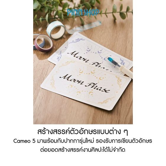 Silhouette cameo 5 รูปที่ 4