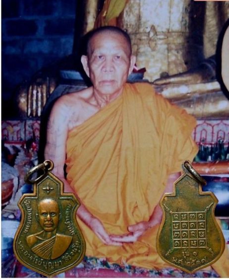 เหรียญหลวงปู่บุญมา สิริจันโท ปี17 วัดป่าทรงธรรม จ.มหาสารคาม