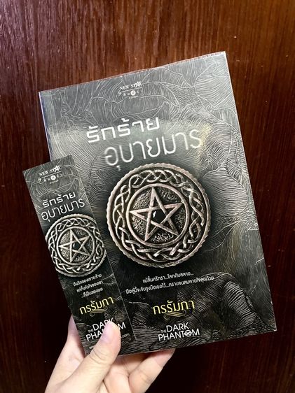 (มือสอง) หนังสือชุด THE DARK PHANTOM ของกรรัมภา มีที่คั่นลายปก แสนรักซ่อนใจ,  กับดักรักล้อมใจ, รักร้ายอุบายมาร,เล่ห์หวานรัก รูปที่ 7