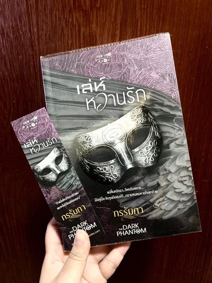(มือสอง) หนังสือชุด THE DARK PHANTOM ของกรรัมภา มีที่คั่นลายปก แสนรักซ่อนใจ,  กับดักรักล้อมใจ, รักร้ายอุบายมาร,เล่ห์หวานรัก รูปที่ 9