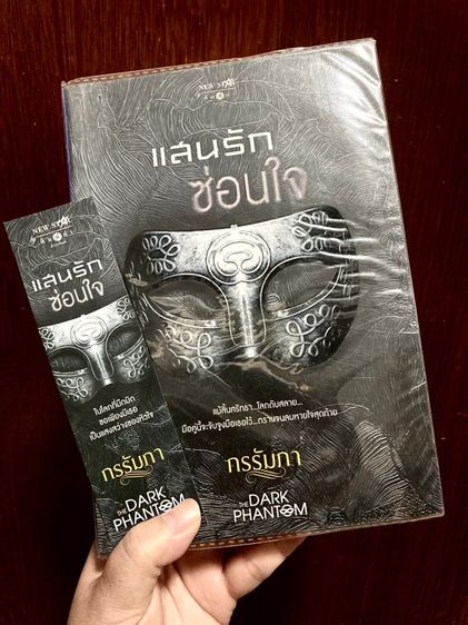 (มือสอง) หนังสือชุด THE DARK PHANTOM ของกรรัมภา มีที่คั่นลายปก แสนรักซ่อนใจ,  กับดักรักล้อมใจ, รักร้ายอุบายมาร,เล่ห์หวานรัก รูปที่ 3
