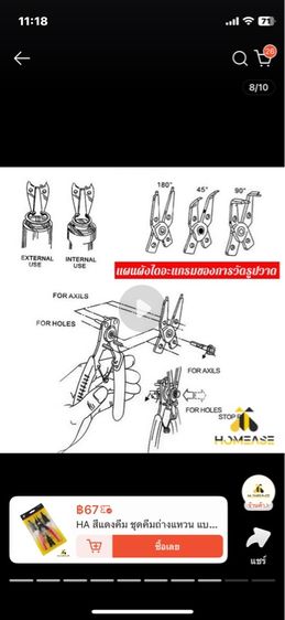 คีมถ่างแหวน รูปที่ 7