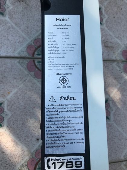 เครื่องทำน้ำอุ่น haier 4500 watt มือสอง รูปที่ 3