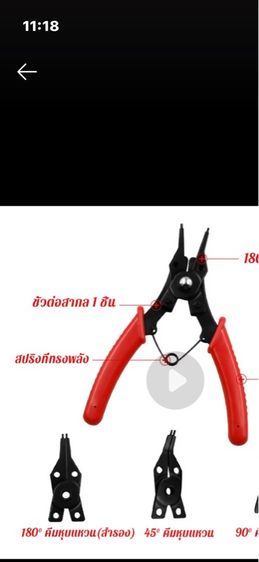 คีมถ่างแหวน รูปที่ 4