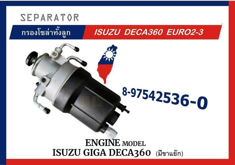 กรองโซล่าทั้งลูก (มีปั๊มแย๊ก) 𝐈𝐒𝐔𝐙𝐔 𝐅𝐓𝐑𝟐𝟒𝟎 𝐃𝐄𝐂𝐀𝟑𝟔𝟎