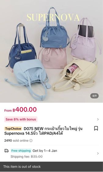 Bangles Supernova Tote Bag รูปที่ 4