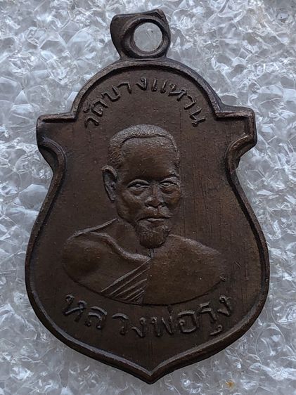 หลวงพ่อรุ่ง 