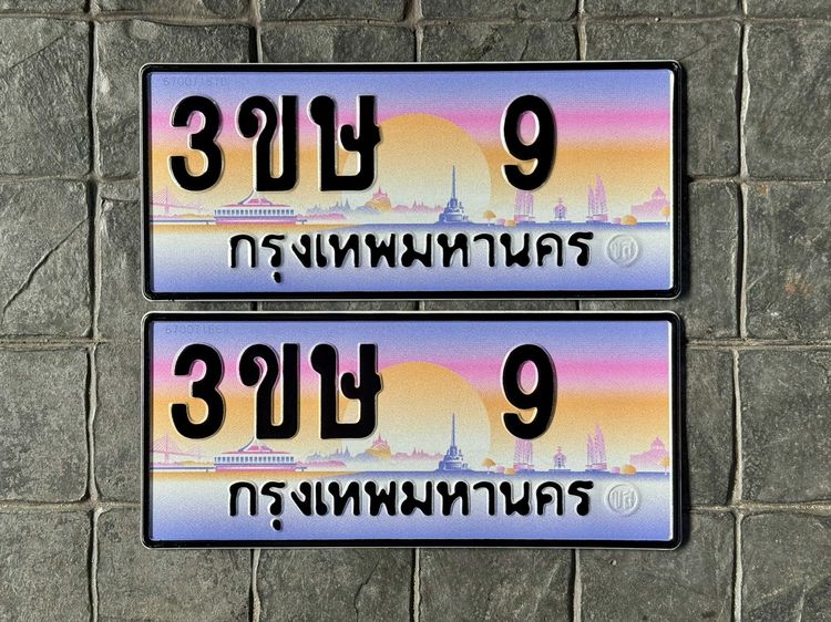ขายทะเบียน 3ขษ 9 ราคาพิเศษ เลขเดี่ยว 9 พลังมงคล เสริมดวง