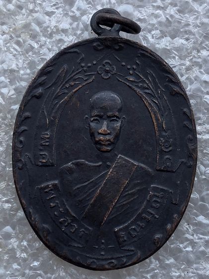 เหรียญไม่ทราบที่