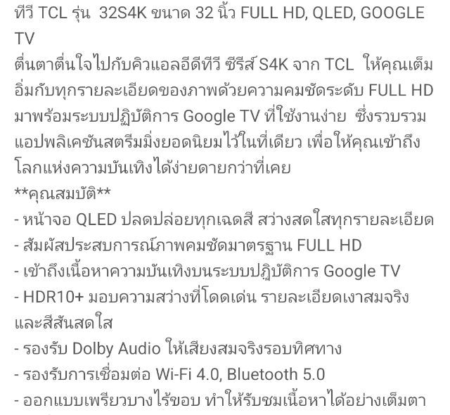 TCL QLED Google TV รุ่น 32S4K สมาร์ททีวี 32 นิ้ว
รุ่นใหม่ 2025 สภาพดีเยี่ยม พร้อมเสาอากาศ Digital TV รูปที่ 14