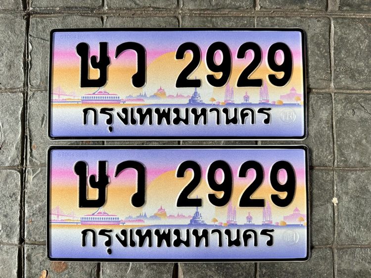 ทะเบียนสวย ษว 2929 ผลรวม 32 สุดยอดเลขเสน่ห์ การเงินดี สำเร็จง่าย