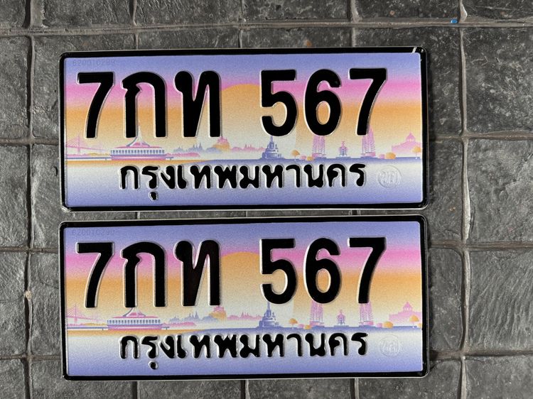 ทะเบียนสวย 7กท 567 เลขเรียง ก้าวหน้าต่อเนื่อง โชคลาภ เงินทองดี