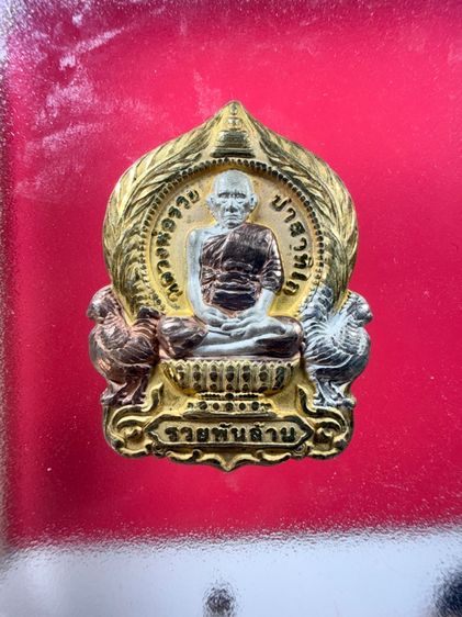 หลวงพ่อรวย รวยพันล้าน เนื้อ 3 กษัตริย์ นิยม 