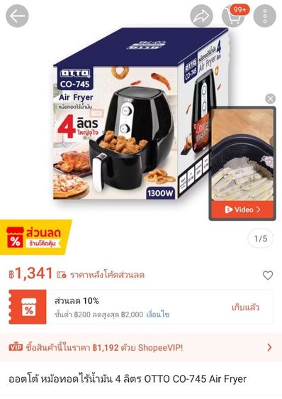 หม้อทอดไร้น้ำมัน OTTO CO-745  1300W  4 ลิตร
มือ1 