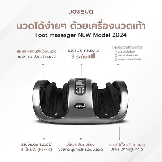 JOWSUA เครื่องนวดเท้า Foot massager NEW Model  รูปที่ 5