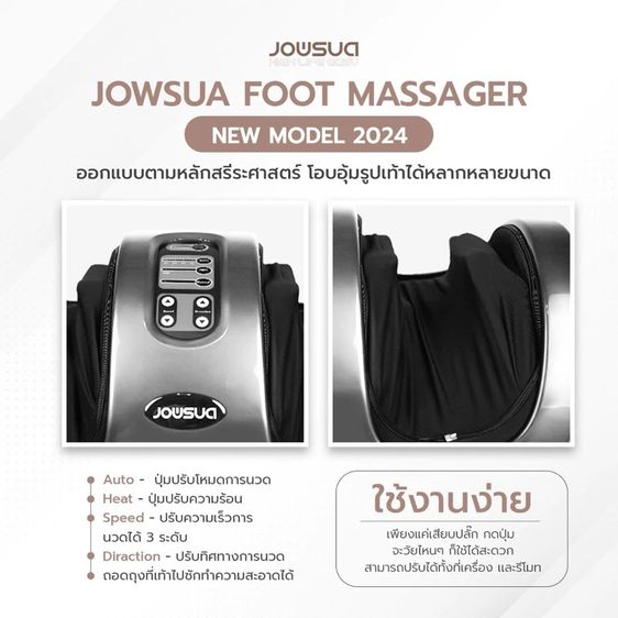 JOWSUA เครื่องนวดเท้า Foot massager NEW Model  รูปที่ 7