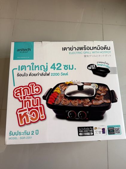 เตาย่างพร้อมหม้อต้ม anitech SGR-2201 