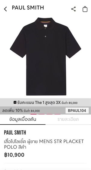 เสื้อโปโล Paul Smith ของแท้ แบบสวย สไตล์ลำลอง รูปที่ 11