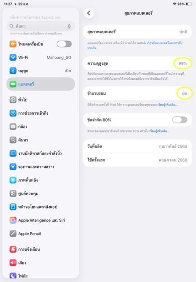 ขายเทิร์น iPad Air 7 M3 11 นิ้ว wifi 128 ประกัน พค.69 สวยๆ ไร้ตำหนิ ครบกล่อง ซื้อ Apple Care Plusได้ รูปที่ 14