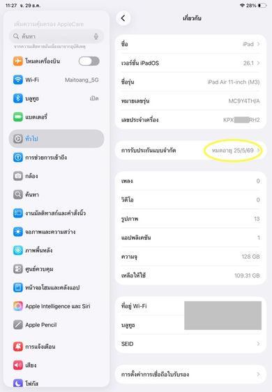 ขายเทิร์น iPad Air 7 M3 11 นิ้ว wifi 128 ประกัน พค.69 สวยๆ ไร้ตำหนิ ครบกล่อง ซื้อ Apple Care Plusได้ รูปที่ 13