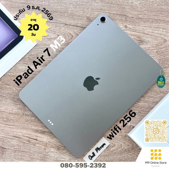 256 GB อายุ 20 วัน iPad Air 7 M3 11 นิ้ว wifi 256 ประกัน 11 เดือน สวยไร้ตำหนิ ครบกล่อง มีใบเสร็จ ซื้อ Apple Care Plus ได้