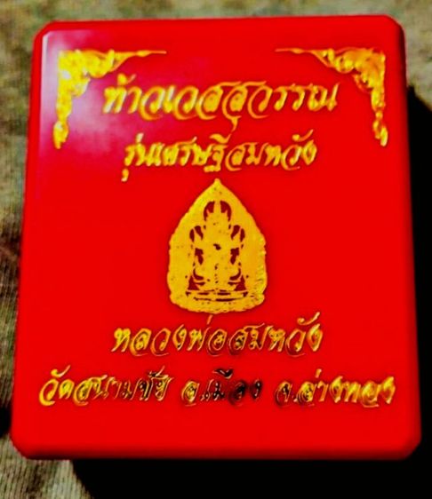 ขายพระแท้ๆทุกองราคาถูก100-300บาท รูปที่ 16