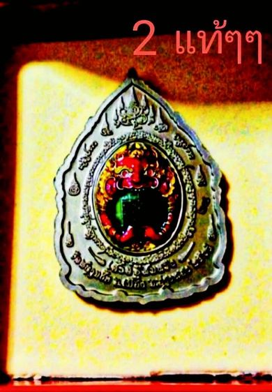 ขายพระแท้ๆทุกองราคาถูก100-300บาท รูปที่ 13