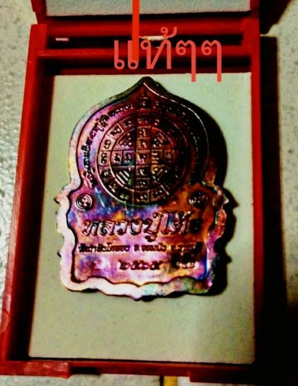 ขายพระแท้ๆทุกองราคาถูก100-300บาท รูปที่ 18