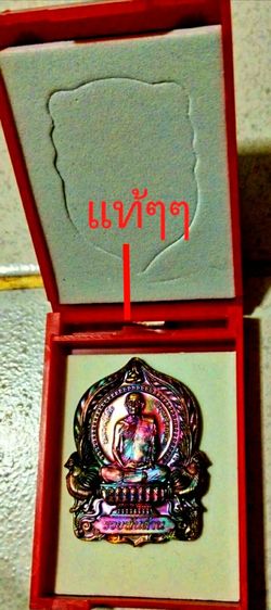 ขายพระแท้ๆทุกองราคาถูก100-300บาท รูปที่ 17