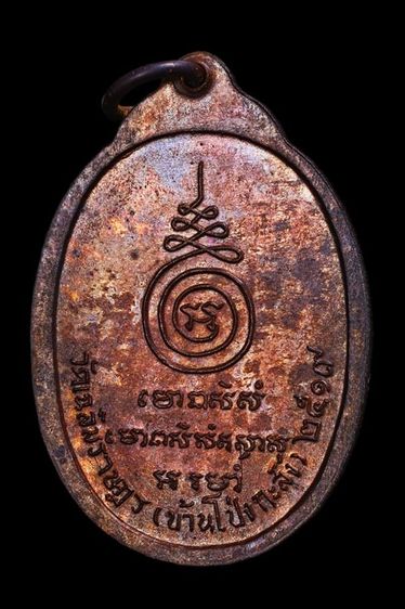 เหรียญหลวงพ่อพาน วัดโป่งกะสัง รูปที่ 2