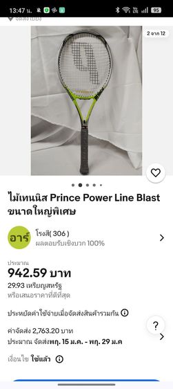 ไม้เทนนิส Prince Power Line Blast รูปที่ 4