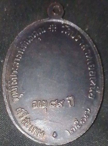 พระเหรียญรวมๆค่ะเป็นของคุณตาเก่าๆลงจากหิ้ง รูปที่ 2