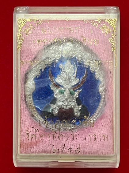 เหรียญนารายณ์ทรงครุฑ รุ่น 2 เจ้าคุณธงชัย วัดไตรมิตร รูปที่ 3