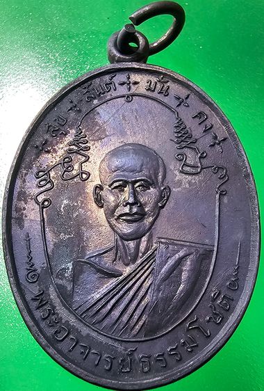 พระอาจารย์ธรรมโชติ วัดลุ่มคงคาราม จ.นนทบุรี ปี 2517