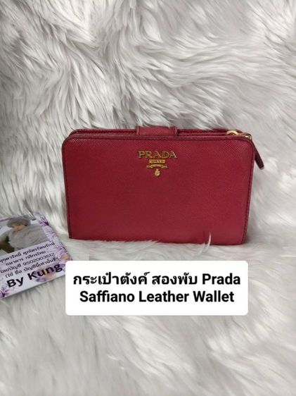 ไม่ระบุ หนังแท้ กระเป๋าสตางค์ สองพับ Prada สีชมพู ของแท้