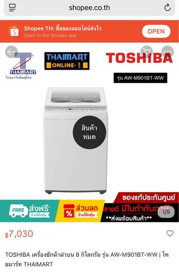 เครื่องซักผ้า Toshiba ฝาบน 8 kg รูปที่ 4