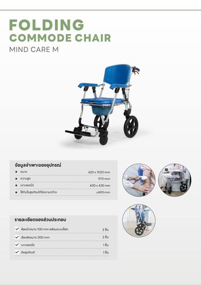 เก้าอี้อาบน้ำ Mind Care สำหรับผู้สูงอายุ และ ต้องการความช่วยเหลือในการอาบน้ำ