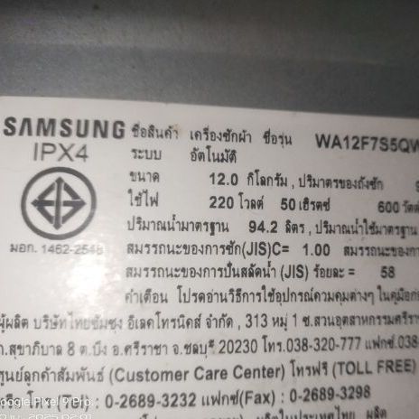 เครื่องซักผ้า samsung 12 kg. รูปที่ 2