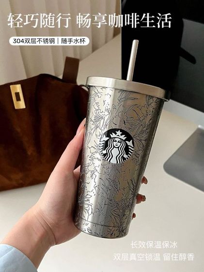 แก้วน้ำเก็บความเย็นสตาร์ทบัคส์