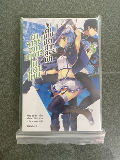 นิยาย อาจารย์เวทย์มนต์ไม่เอาไหน