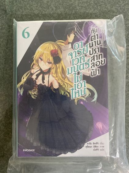 นิยาย อาจารย์เวทย์มนต์ไม่เอาไหน