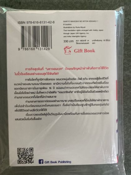 นิยาย แผนการปลดเกษียณของสุดยอดจอมเวทย์ รูปที่ 2