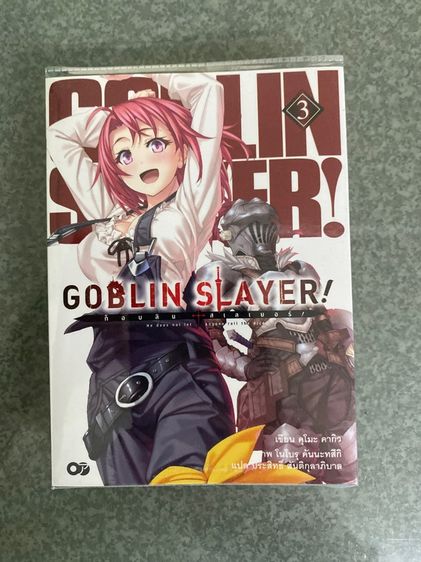 นิยาย Goblin slayer ก๊อบลินสเลเยอร์