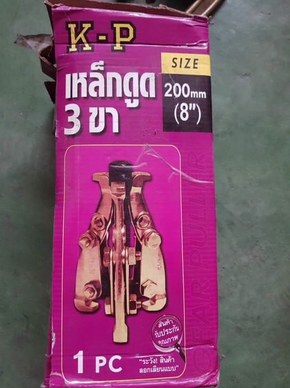 เหล็กดูด 3 ขา K-P 8 นิ้ว ของใหม่ รูปที่ 3