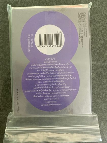 นิยาย Rezero รีเซทชีวิต ฝ่าวิกฤตต่างโลก รูปที่ 2