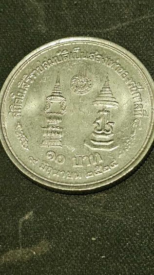 เหรียญโบราณที่ละลึก ปี 2524 รูปที่ 2