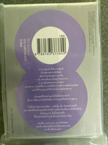 นิยาย Rezero รีเซทชีวิต ฝ่าวิกฤตต่างโลก รูปที่ 2