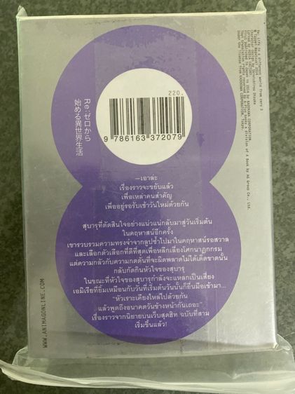 นิยาย Rezero รีเซทชีวิต ฝ่าวิกฤตต่างโลก รูปที่ 2