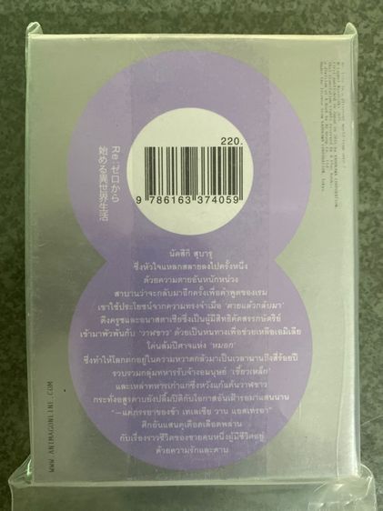 นิยาย Rezero รีเซทชีวิต ฝ่าวิกฤตต่างโลก รูปที่ 2