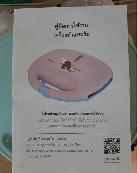 เครื่องทำแซนวิส รูปที่ 6